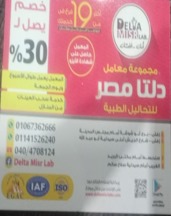 معمل دلتا مصر