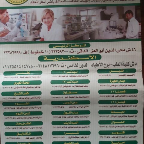 معامل فرست لاب للتحاليل الطبية
