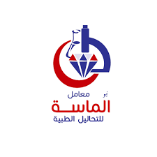 معمل الماسة للتحاليل الطبية