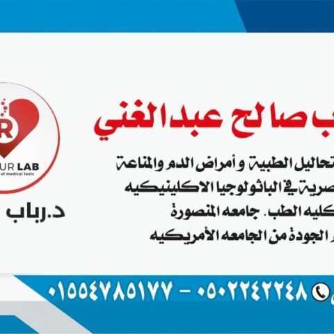معمل النور للتحاليل الطبية