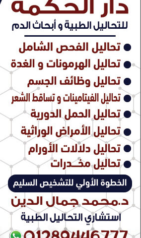 معمل دار الحكمة