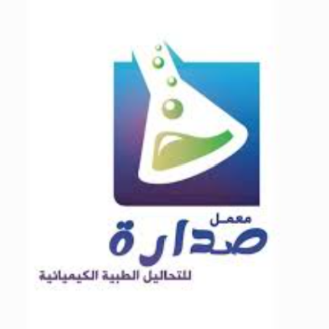 معمل صدارة للتحاليل الطبية