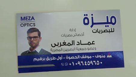 مركز ميزة للبصريات