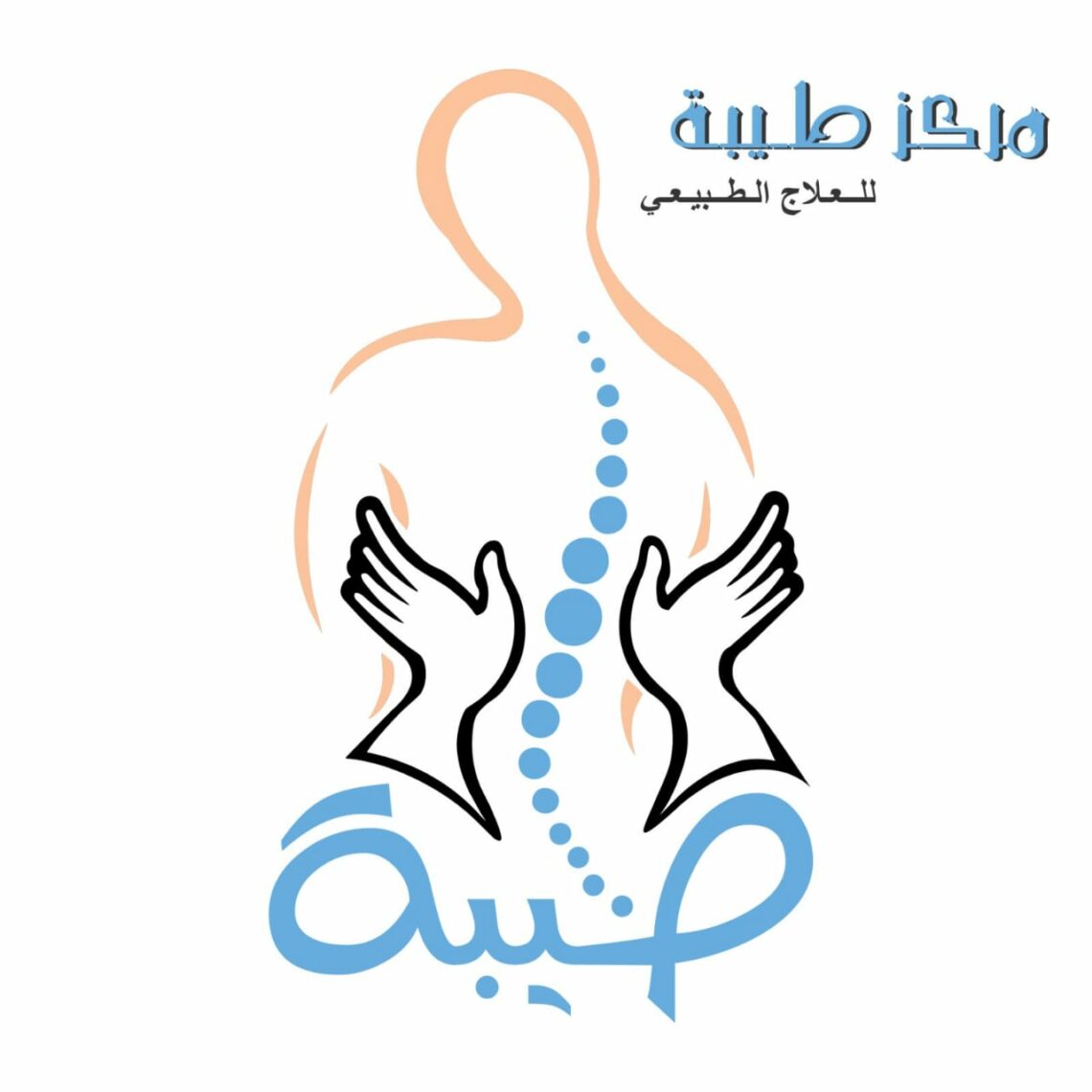 مركز طيبة للعلاج الطبيعى