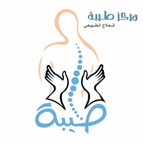 مركز طيبة للعلاج الطبيعى