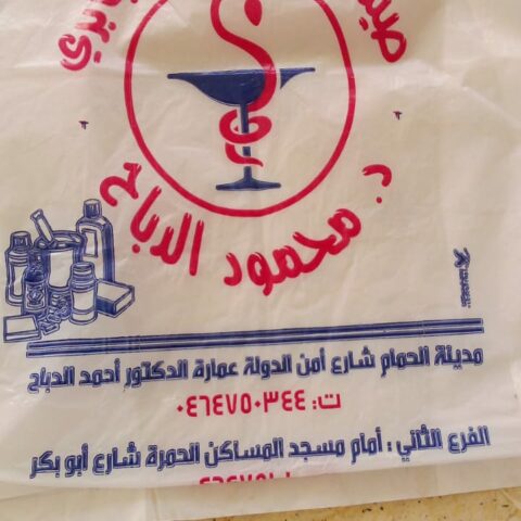 صيدلية د/سعاد الجابرى