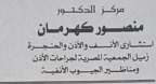 مركز د/منصور كهرمان استشارى انف واذن والحنجرة