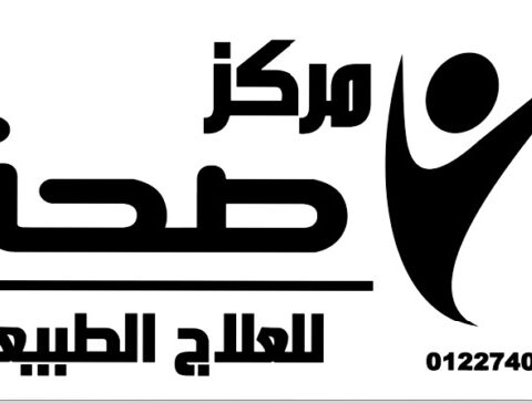 عيادة صحة للعلاج الطبيعى