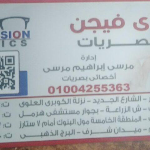 مركز هاى فيجن للبصريات