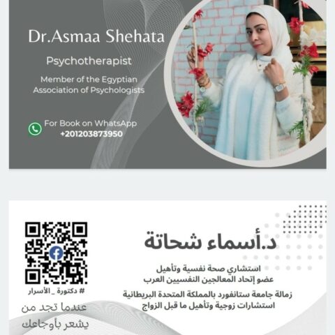 مركز د/اسماء شحاتة عبد المعطى استشارى صحة نفسية
