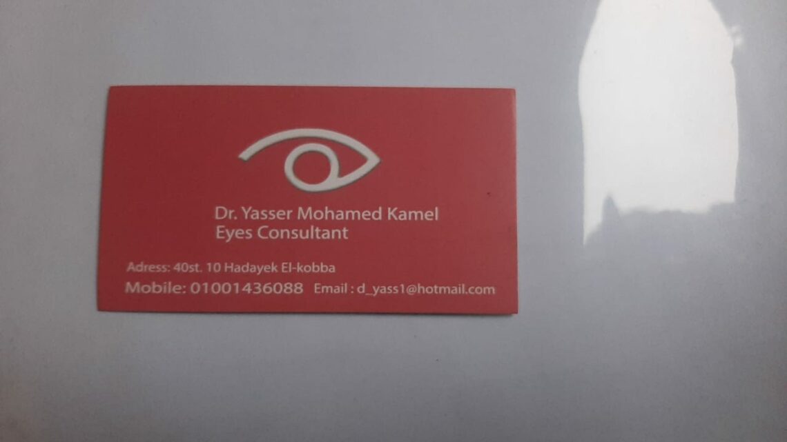 عيادة الدكتور ياسر محمد كامل لجراحة العيون