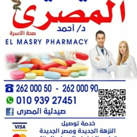 صيدلية المصري