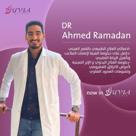 مركز جوفيا للعلاج الطبيعي