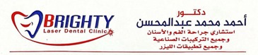 عيادة د/احمد محمد عبد المحسن استشارى جراحة الفم والاسنان
