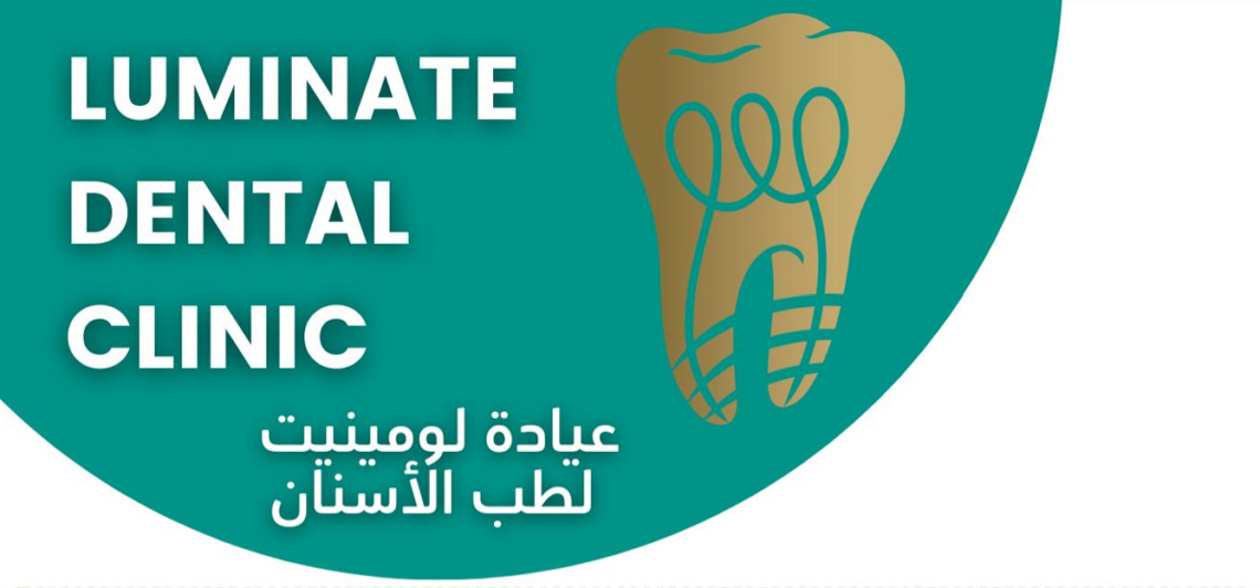 عيادة لومينيت لطب الاسنان
