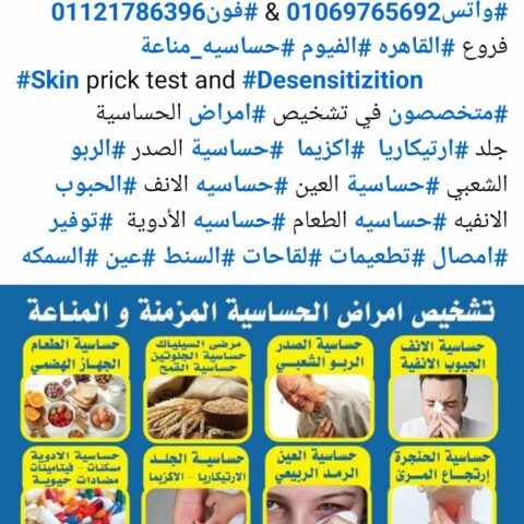 مركز اختبارات وتحاليل الحساسية