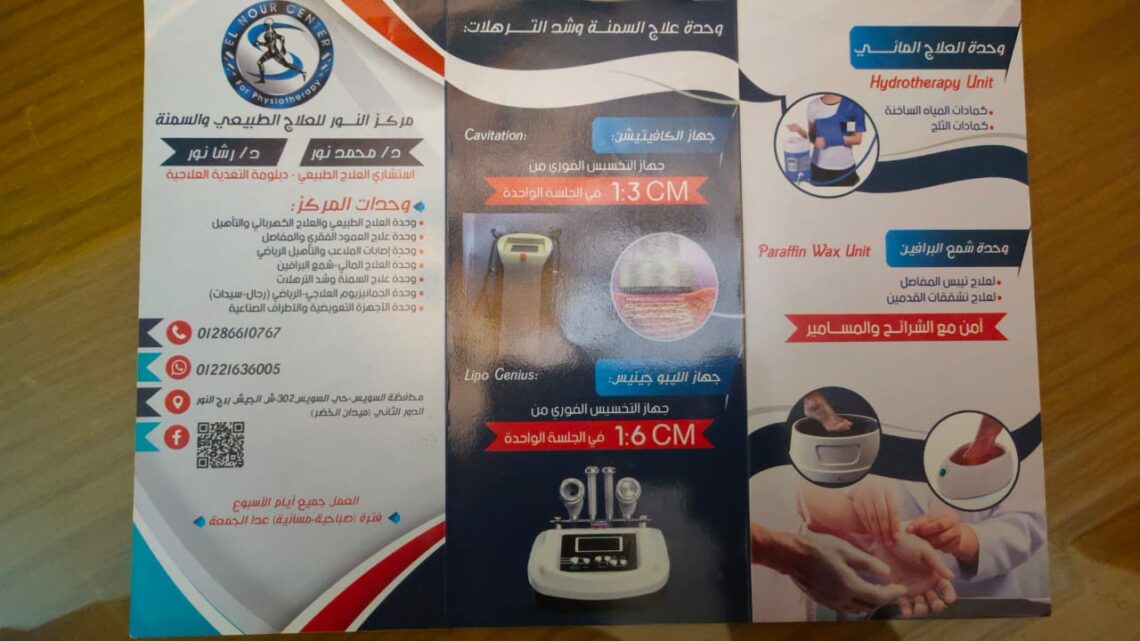 مركز النور للعلاج الطبيعي
