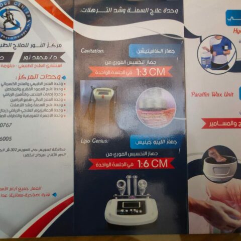 مركز النور للعلاج الطبيعي