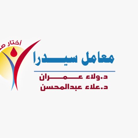 معامل سيدرا
