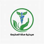 صيدلية مكة المكرمة