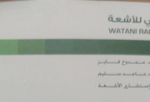 المركز الوطني للأشعة