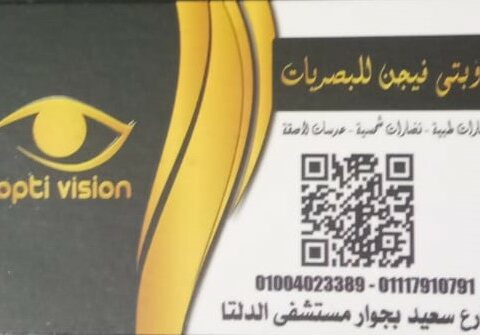 مركز اوبتى فيجن للبصريات