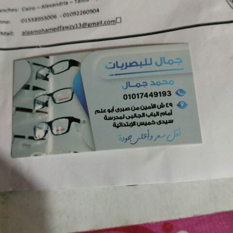 مركز جمال للبصريات