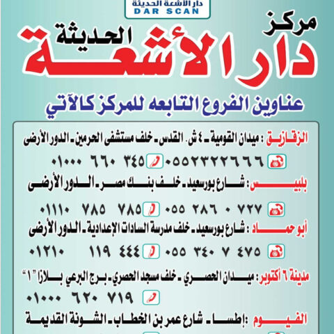 مركز دار الاشعة الحديثة