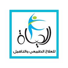 مركز حياة للعلاج الطبيعي والتأهيل