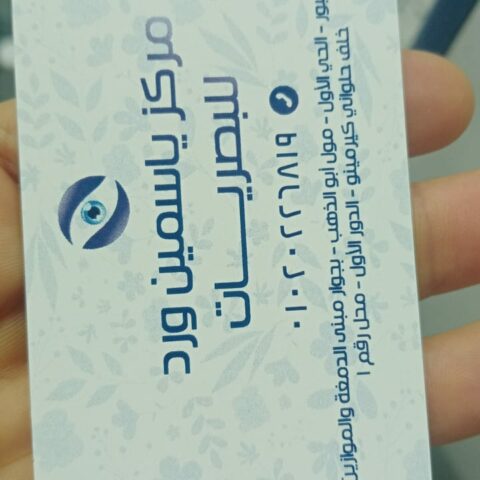 مركز ياسمين ورد للبصريات