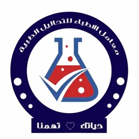 معمل الاطباء للتحاليل الطبية وابحاث الدم