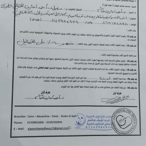 معمل د/احمد اشرف للتحالل الطبية