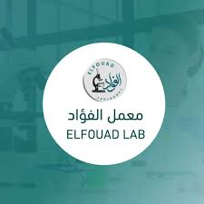 معامل الفؤاد لاب للتحاليل الطبية