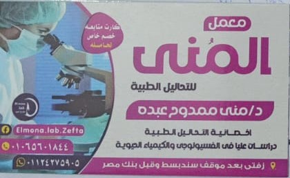 معمل المنى