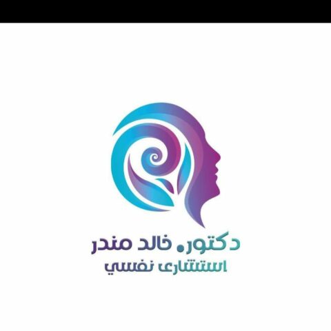 عيادة دخالد مندر استشارى نفسى