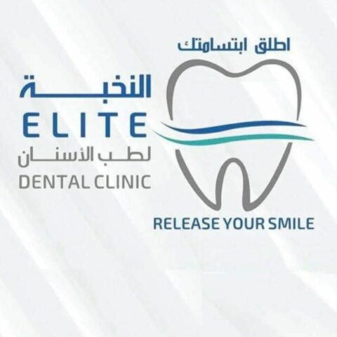 مركز النخبة لطب الاسنان