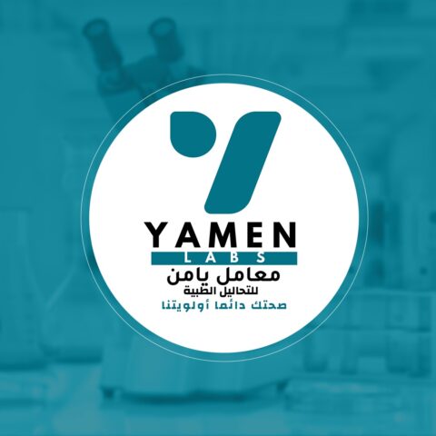 معمل يامن للتحاليل الطبية