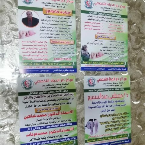 مركز دار الحياة الطبى
