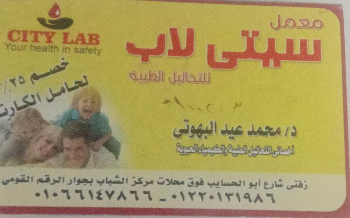 معمل سيتي لاب