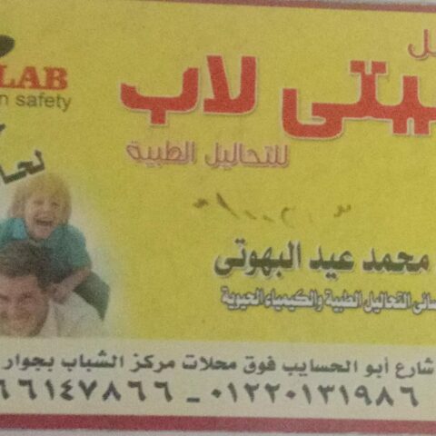 معمل سيتي لاب