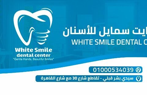 وايت سمايل