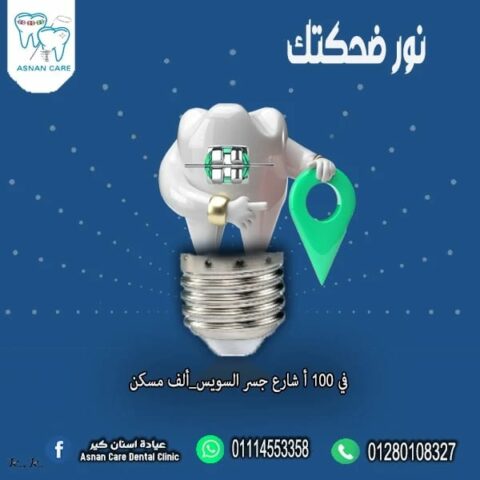 عيادة اسنان كير