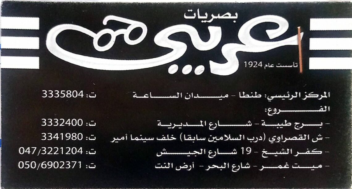 بصريات عريبي