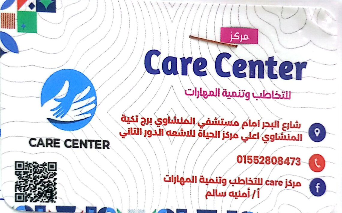 مركز CAER CENTER للتخاطب وتنمية المهارات