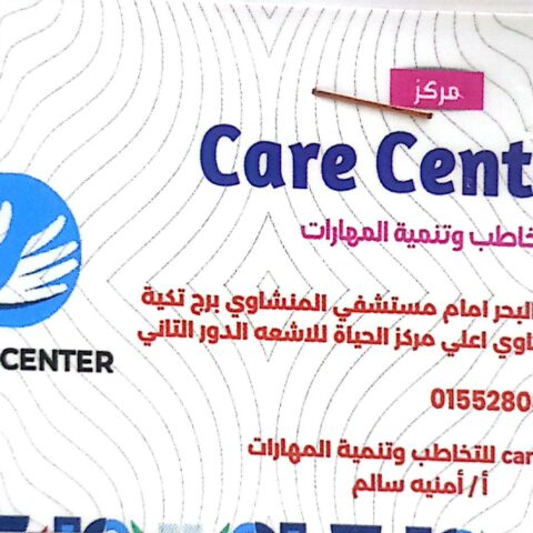 مركز CAER CENTER للتخاطب وتنمية المهارات