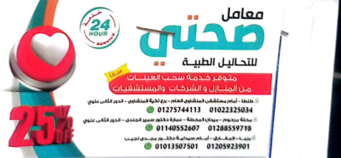 دوليد علي - معمل صحتي
