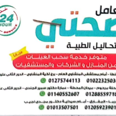 دوليد علي - معمل صحتي