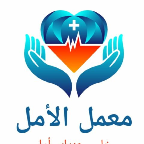 داحمد عادل معمل الامل