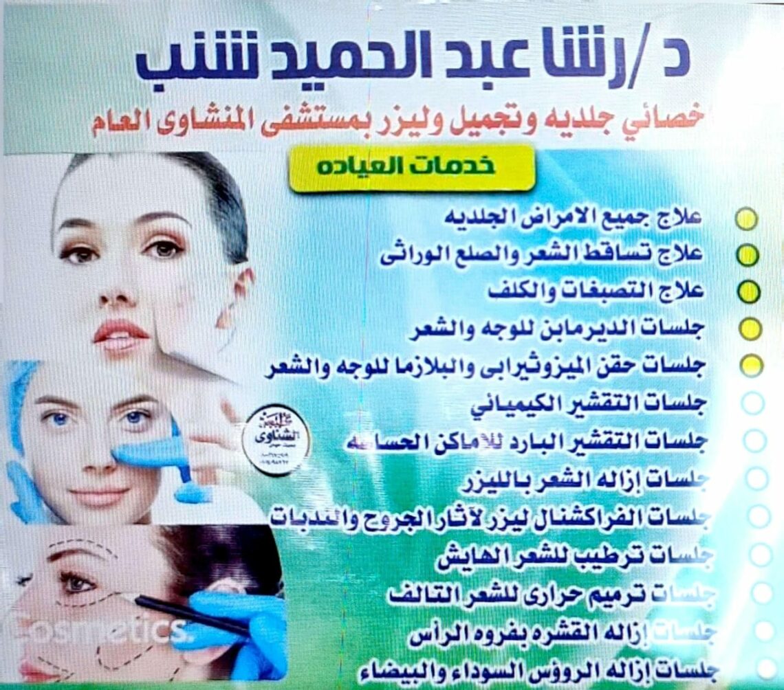 مركز درشا عبد الحميد شنب