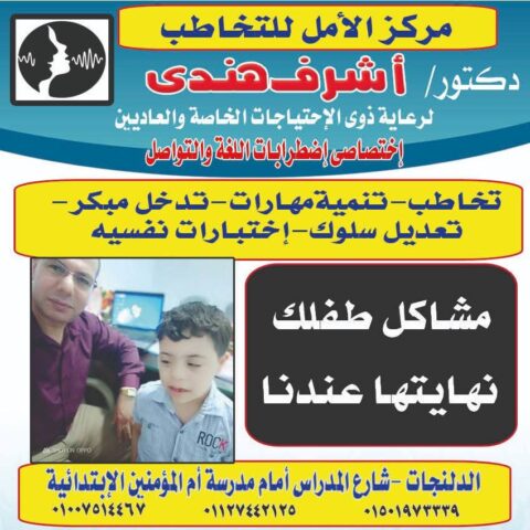 مركز الدكتور اشرف علي هندي